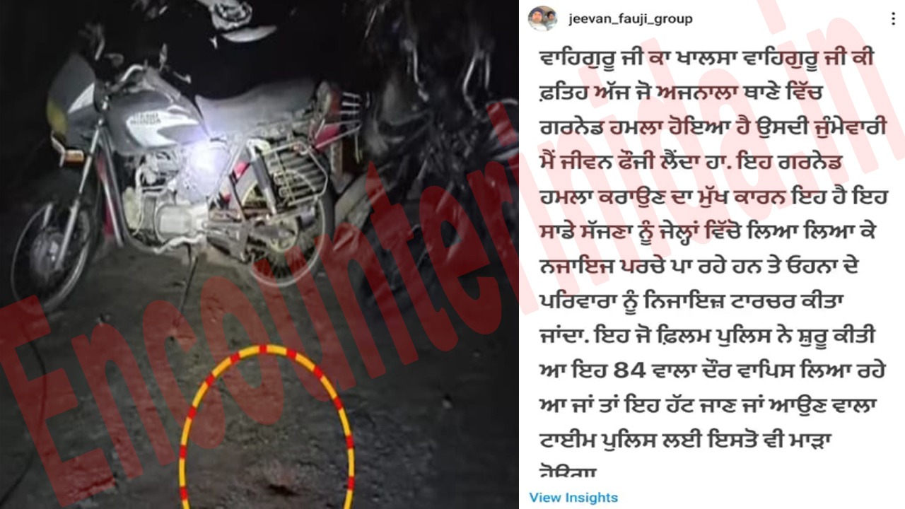 Punjab News: अजनाला थाना Building पर मिली बमनुमा वस्तु, बब्बर खालसा ने ली जिम्मेदारी