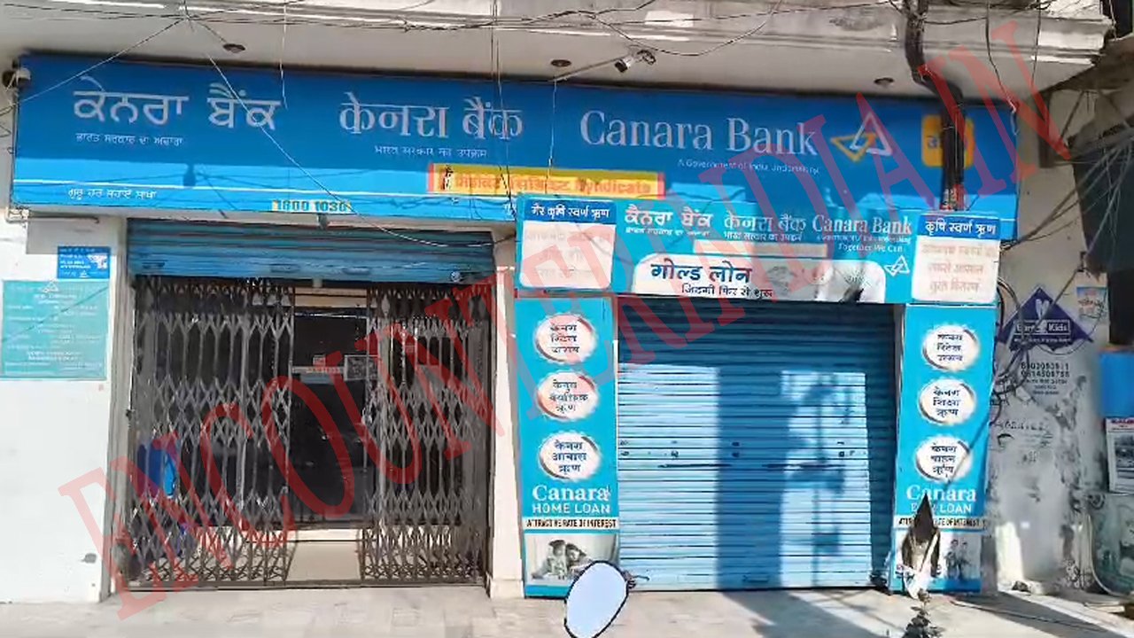 Punjab News: Canara Bank के कर्मचारी ने की 26.15 लाख की धोखाधड़ी