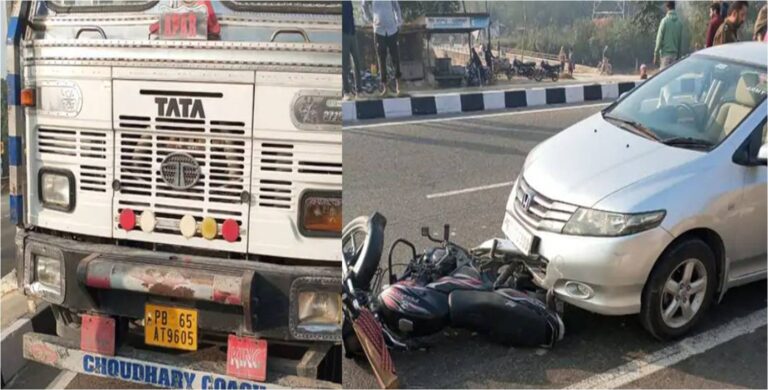 Punjab News: ट्रक ने कार को मारी जबरदस्त टक्कर, कार आगे जा रही बाइक से भिड़ी