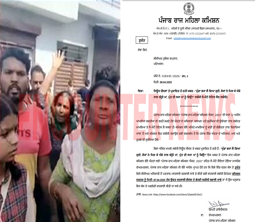 Punjab News: SSP को महिला आयोग ने जारी किया नोटिस