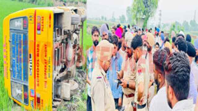 Punjab News: खेतों में पलटी बच्चों से भरी स्कूल वैन, चालक फरार, देखें वीडियो