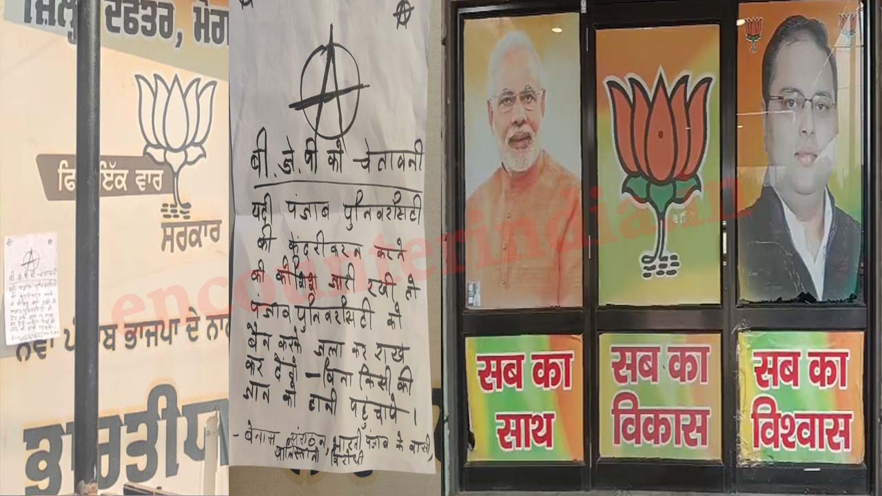 Punjab News: पुरानी दाना मंडी भाजपा के दफ्तर में लगे खालिस्तानी विरोधी पोस्टर, देखें वीडियो