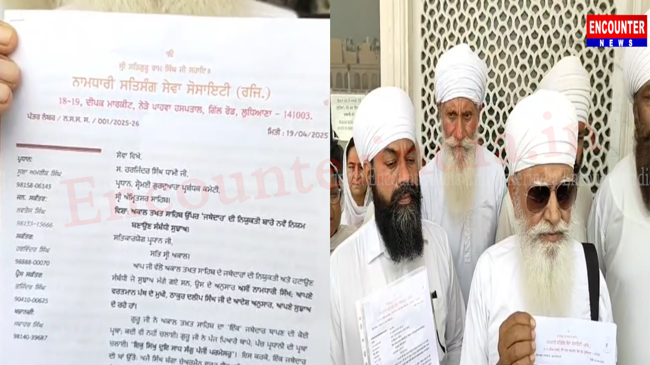 Punjab News: श्री अकाल तख्त साहिब के जत्थेदार की नियुक्ति पर नामधारी पंथ के प्रमुख ने दिए सुझाव, देखें वीडियो
