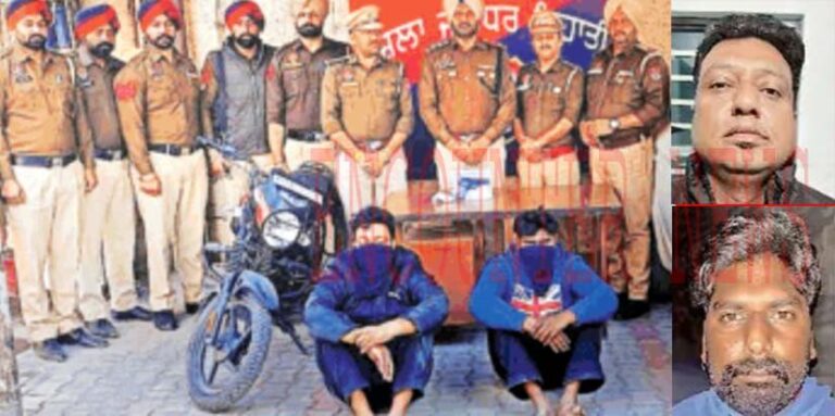 Jalandhar News: गैंगस्टर के नाम पर मुंशी व जमींदार ने डॉक्टर से मांगे 20 लाख रुपए, हथियारों सहित गिरफ्तार
