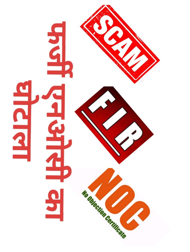 Jalandhar : आखिर कौन है जाली NOC का रैकेट चलाने वाला सरगना?