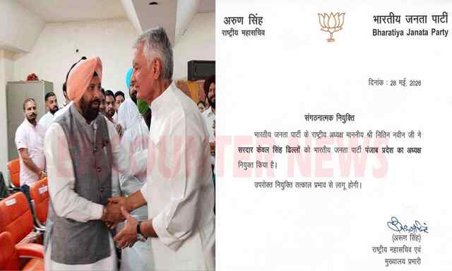 Punjab News: BJP ने 3 राज्यों के नए अध्यक्ष किए नियुक्त, केवल ढिल्लों को मिली कमान