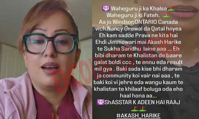 Jalandhar News: नैंसी के कत्ल की अकाश हरीके ने ली जिम्मेदारी, बताई वजह
