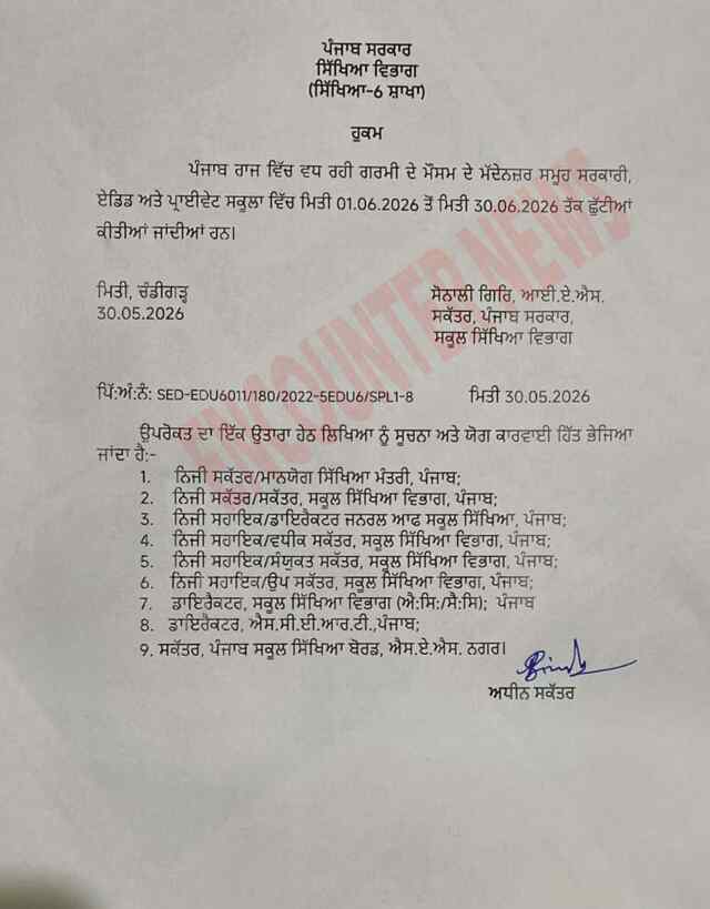 Punjab News: स्कूलों में छुट्टियों का हुआ ऐलान, आदेश जारी