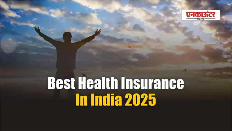 Best Health Insurance in India: जानें कौन-सा है आपके लिए सबसे अच्छा!