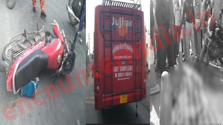 Punjab News : Jujhar Bus और बाइक की टक्कर में एक की मौत, देखे वीडियो