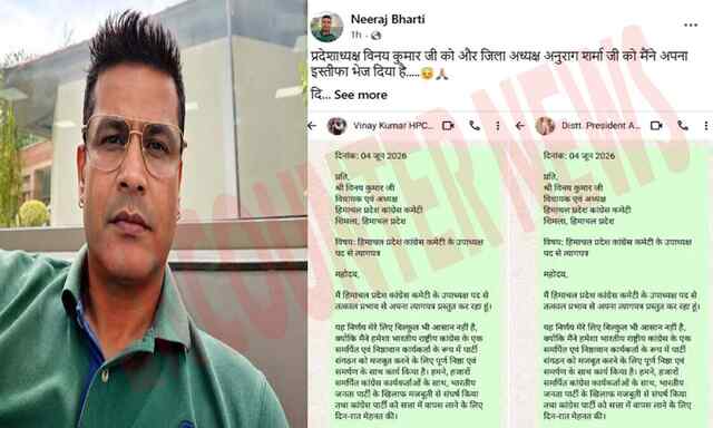 कांग्रेस को बड़ा झटका: पार्टी के उपाध्यक्ष व पूर्व MLA ने दिया इस्तीफा, राजनीतिक में मची हलचल