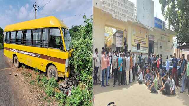 School Bus और Bike की आमने-सामने टक्कर, पिता-पुत्र की मौत