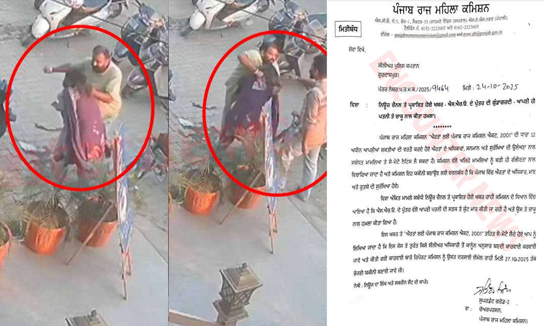 Punjab News: महिला से मारपीट को लेकर विवादों में घिरा SHO का बेटा, महिला आयोग ने जारी किया नोटिस