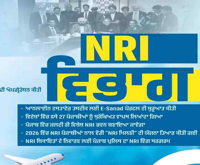पंजाब सरकार की बड़ी पहल: एनआरआई को ई-सनद पोर्टल पर 27 सेवाएं, 2026 में होगी भव्य NRI मिलनी