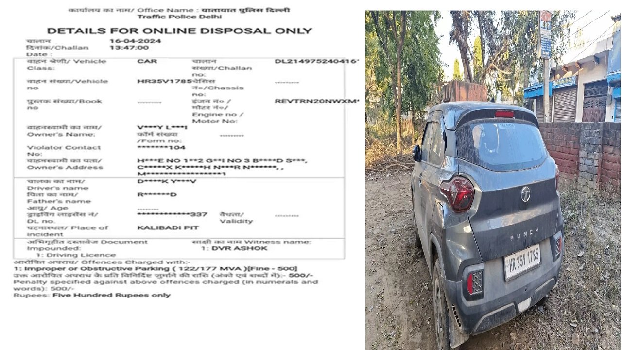 खड़ी गाड़ी का हुआ चालान, मालिक का आया बयान