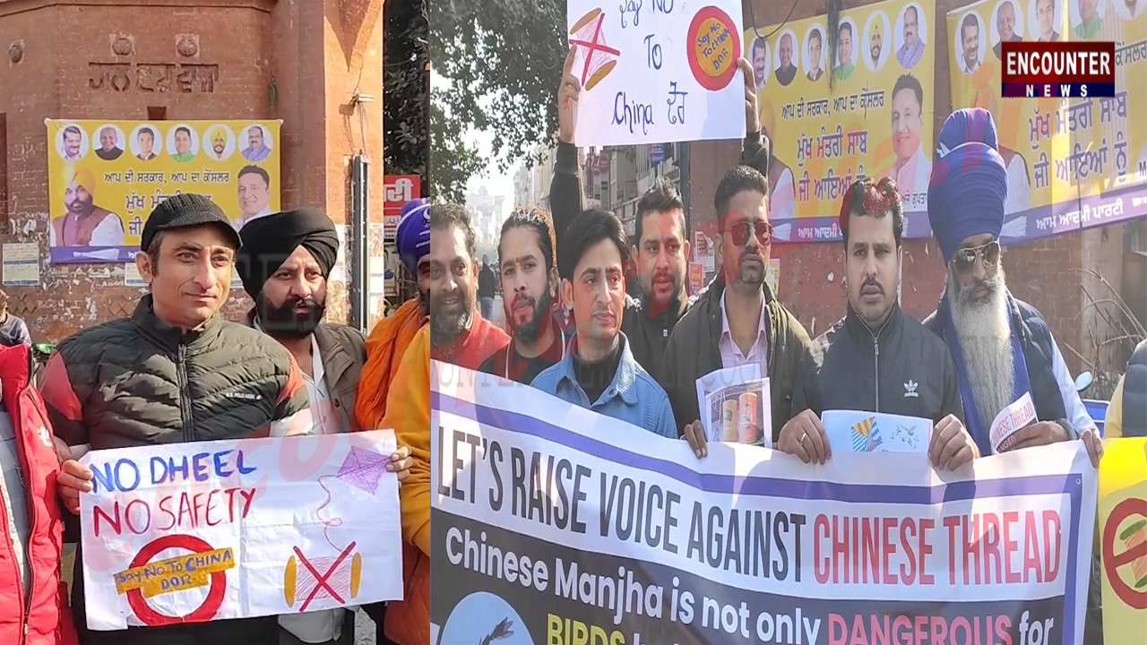 Punjab News: चाइना डोर को पूरी तरह बैन करवाने को लेकर किया प्रदर्शन, देखें वीडियो
