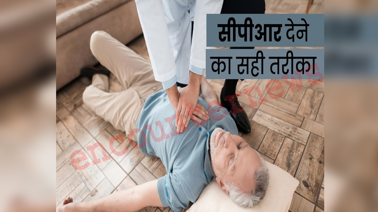अचानक Heart Attack? घबराएं नहीं, जानिए CPR देने का सही तरीका