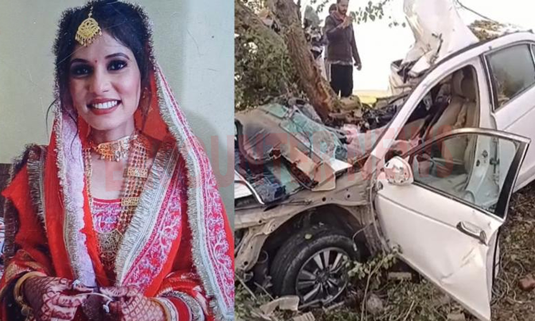 Punjab News: सड़क हादसे में दुल्हन की मौत, दूल्हा घायल, 3 दिन पहले हुई थी शादी