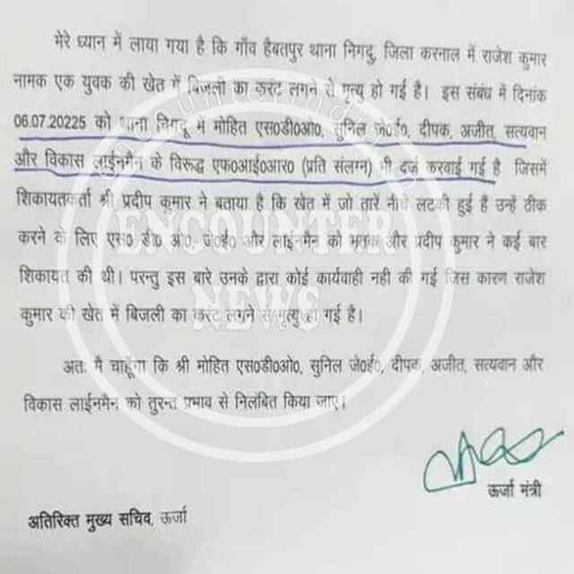 युवक की करंट लगने से मौत के मामले में SDO सहित 6 कर्मचारी Suspended
