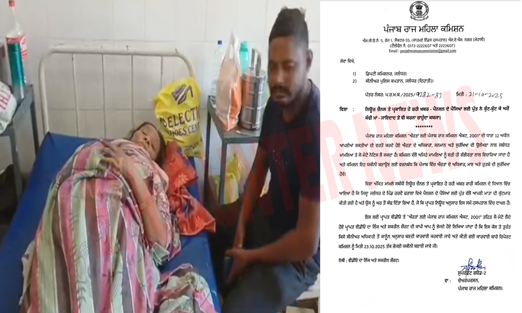 Jalandhar News: बेटे ने मां को पीटकर निकाला घर से बाहर, महिला आयोग ने पुलिस को जारी किया नोटिस