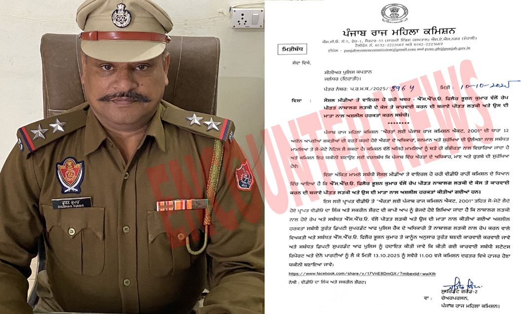 Jalandhar News: SHO Bhushan Kumar मामले में SSP को महिला आयोग ने जारी किया नोटिस