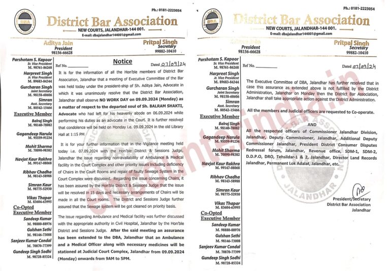 Jalandhar District Bar Association ने कल No Work Day का किया ऐलान, जाने वजह