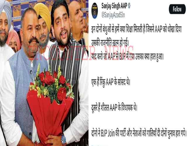 Jalandhar: मोहिंदर भगत की जीत के बाद Sanjay Singh ने Sushil Rinku और Sheetal Angural पर साधा निशाना