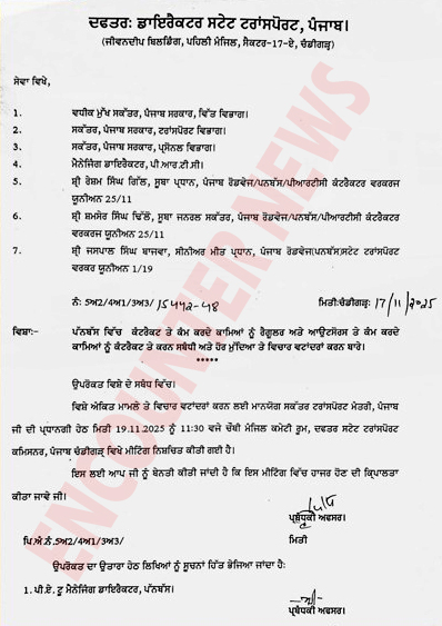 Punjab News: सरकारी बसों की हड़ताल को लेकर आया फैसला