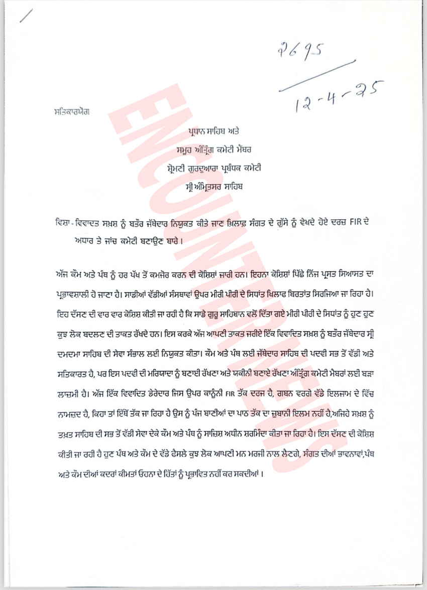 Punjab News: दमदमा साहिब के जत्थेदार टेक सिंह धनौला की बढ़ी मुश्किलें, दी शिकायत