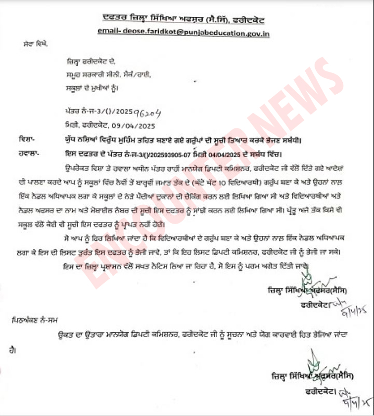 Punjab News: स्कूलों को लेकर नोटिस हुआ जारी