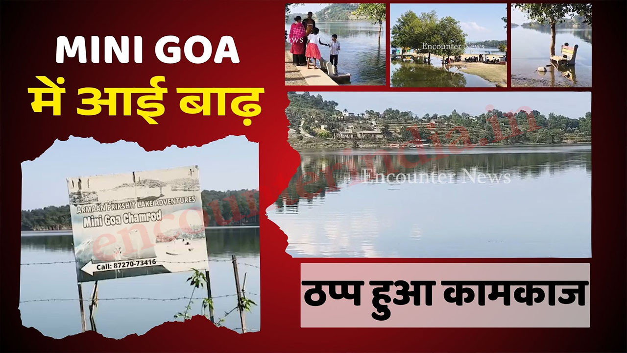 Punjab News: Mini Goa में आई बाढ़, लौट रहे पर्यटक, ठप्प हुआ कामकाज, देखें वीडियो