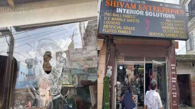 Punjab News: इस इलाके में चली गोली, दुकानदार सहित इलाके में दहशत का माहौल, देखें वीडियो