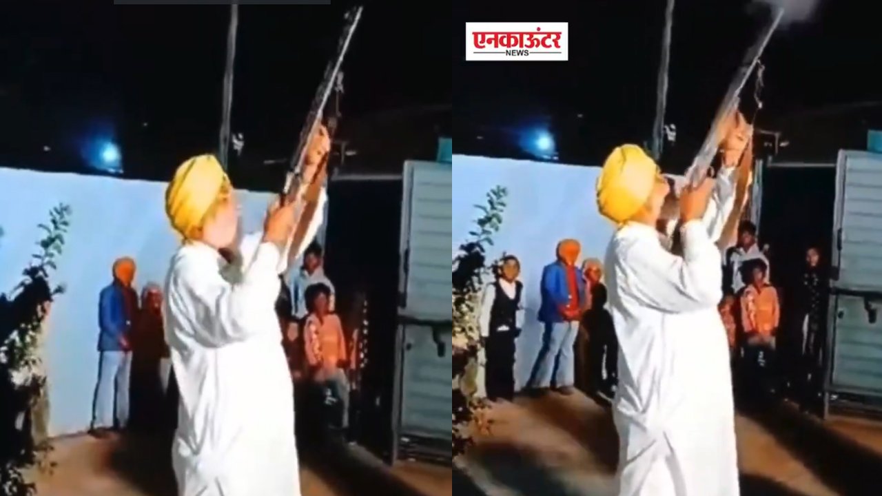 Punjab News: Gun Culture बैन के बावजूद नहीं रुक रही हवाई फायरिंग की घटनाएं, देखें वीडियो