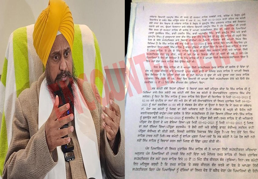 Punjab News: ज्ञानी हरप्रीत सिंह को सेवामुक्त करने के मामले में SGPC का पत्र आया सामने Punjab News: ज्ञानी हरप्रीत सिंह को सेवामुक्त करने के मामले में SGPC का पत्र आया सामने