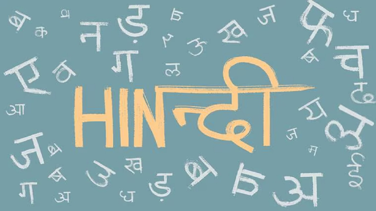 आखिर क्यों मनाया जाता है Hindi Diwas? जानें इस दिन का पूरा इतिहास