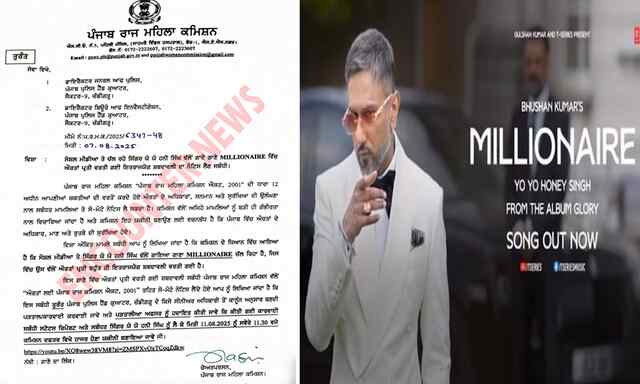 Punjab News: विवादों में फंसे Honey Singh, MILLIONAIRE गाने को लेकर महिला आयोग ने लिया एक्शन देखें वीडियो