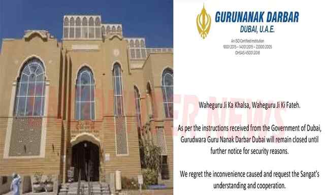 Iran-Israel युद्ध के बीच अनिश्चितकॉल के लिए Gurdwara Sahib बंद