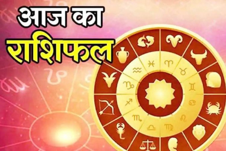 आज का राशिफल, 25 जनवरी 2024