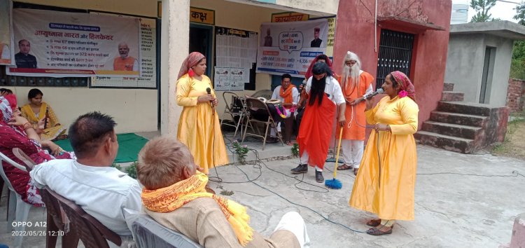 फोक मीडिया से किया हिमकेयर व आयुष्मान योजनओं बारे किया जागरूक