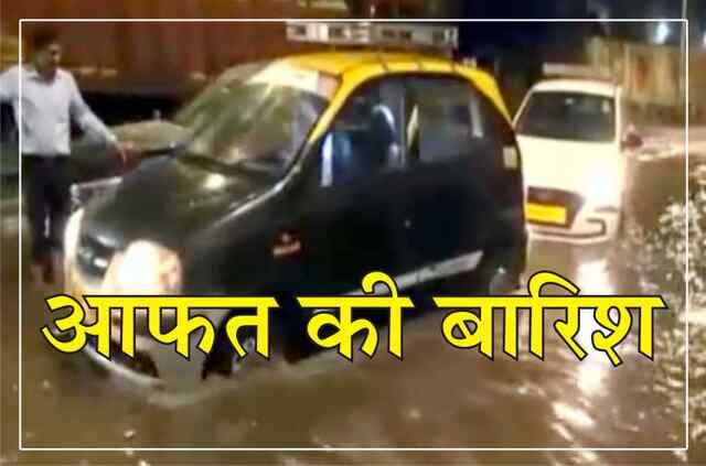 कई जगह हो रही मूसलाधार बारिश,  सड़कों पर भरा पानी, IMD ने जारी किया आरेंज अलर्ट