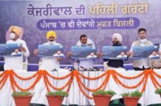 पंजाबः आज से मिलेगी 300 यूनिट बिजली मुफ्त, जानें Kejriwal ने लोगों को क्या कहा