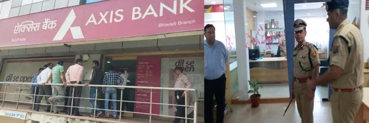 दिनदहाड़े एक्सिस बैंक में डकैती, 1 करोड़ रुपये नकदी और सोना लूट फरार लुटेरे