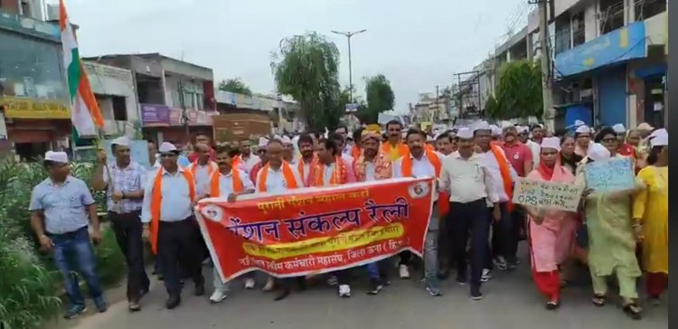 कर्मचारियों ने पुरानी पेंशन बहाल करने को लेकर निकाली संकल्प रैली