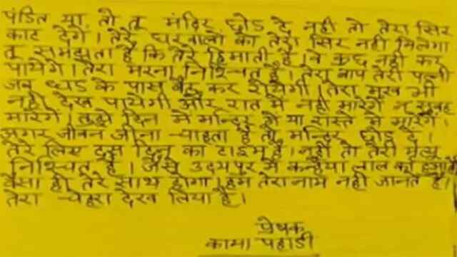 हनुमान मंदिर के पुजारी को जान से मारने की मिली धमकी