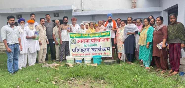 प्राकृतिक खेती के अंतर्गत चल रहे दो दिवसीय प्रशिक्षण शिविर का हुआ समापन