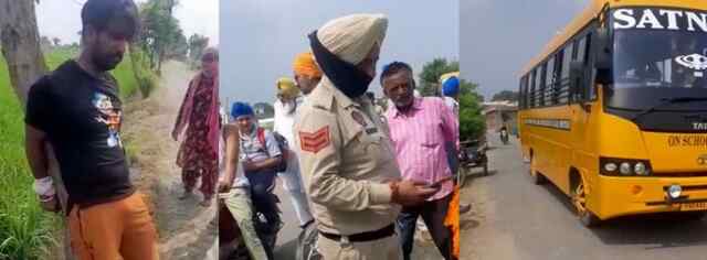 पंजाबः रास्ता ना मिलने पर युवक ने स्कूल बस पर 3 बार गोली चलाने का किया प्रयास, बच्चों ने मचाया शोर, आरोपी काबू