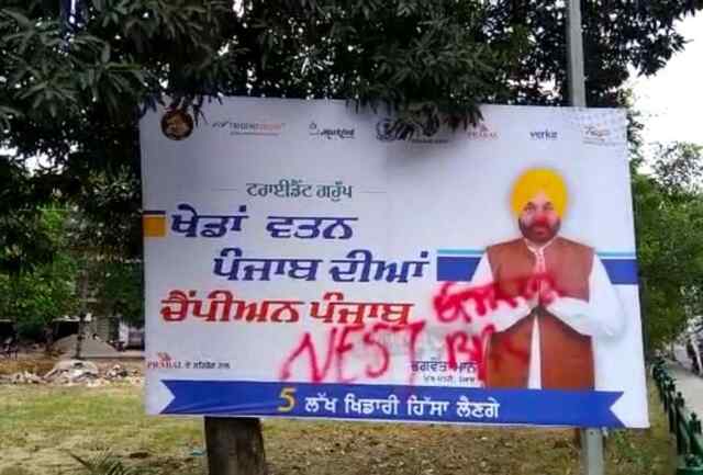 जालंधरः भगवंत मान के पोस्टर के ऊपर लिखे खालिस्तान जिंदाबाद के नारे