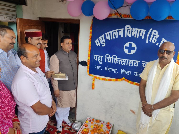 वीरेंद्र कंवर ने किया चम्याड़ी में पशु चिकित्सालय का शुभारंभ, नए भवन को 60 लाख देने का ऐलान