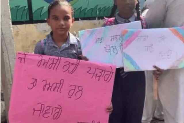 पंजाबः 30 साल से चल रहे स्कूल पर लगा ताला, खतरे में पड़ा 103 बच्चों का भविष्य 