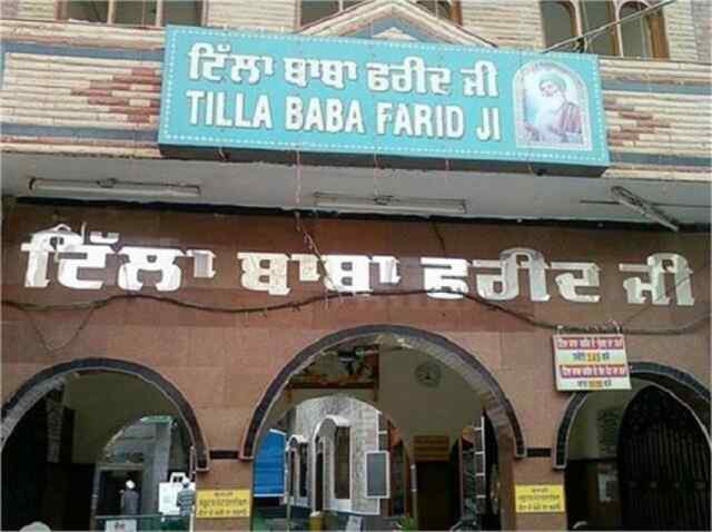 पंजाबः गुरुद्वारा टिल्ला बाबा फरीद की गोलक में मिला धमकी भरा पत्र, अज्ञात पर मामला दर्ज